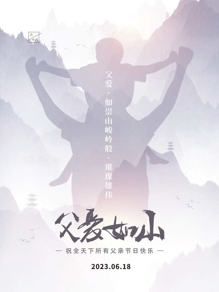 父亲节海报psd模版下载