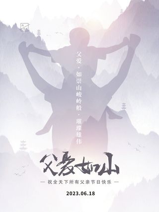 父亲节海报