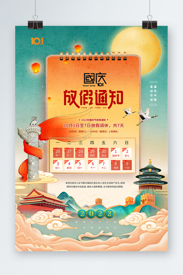 国潮风开门红庆典海报psd模版下载