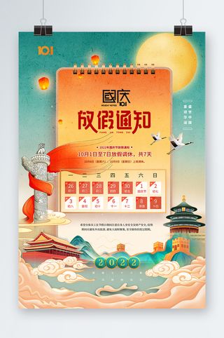 国潮风开门红庆典海报