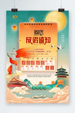 国潮风开门红庆典海报