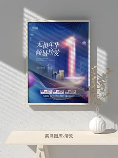 元旦节庆虎年入职开业开幕会科技新年倒计时海报模板PSD分层设计素材