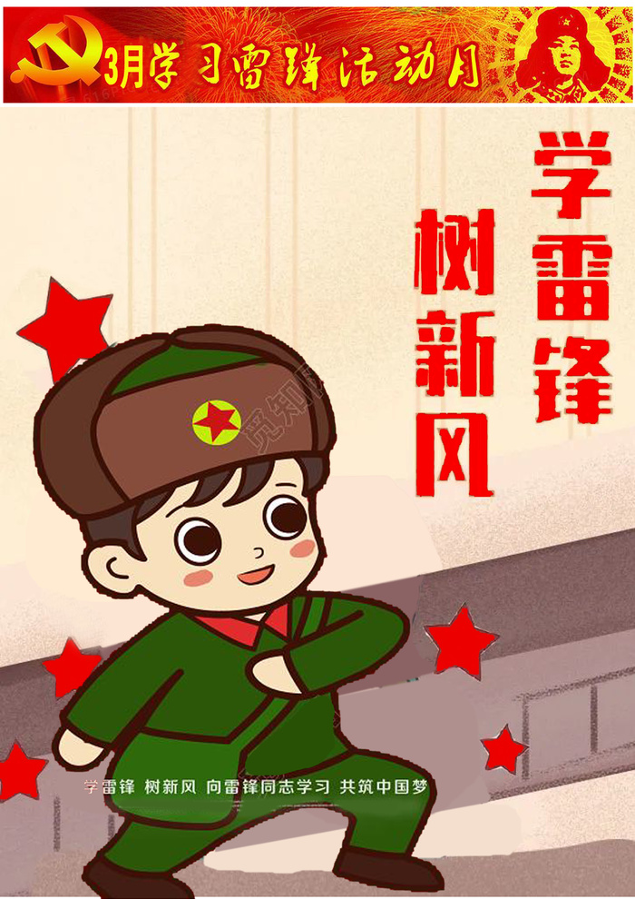 学雷锋树新风psd模版下载