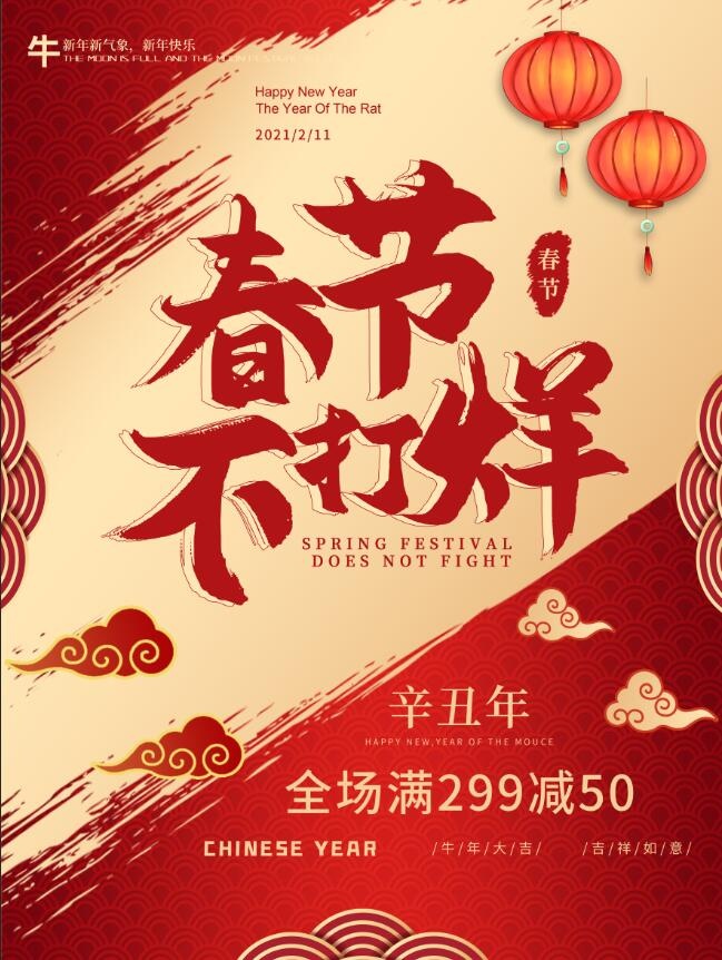 电商宝贝详情页模板中国风过年春节不打烊(3543x4724)psd模版下载