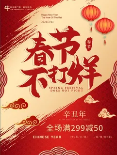 电商宝贝详情页模板中国风过年春节不打烊 电商宝贝详情页模板中国风过年春节不打烊
