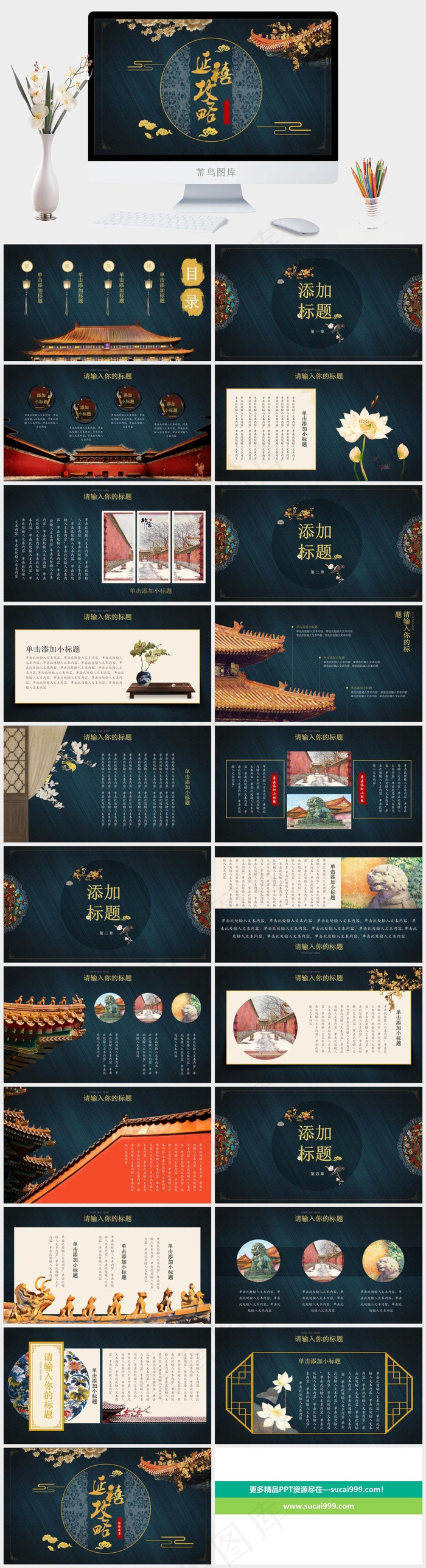 蓝色中国风PPT模板