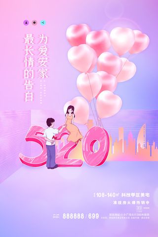 唯美浪漫520情人节主题活动宣传促销海报展板模板PSDAI设计素材