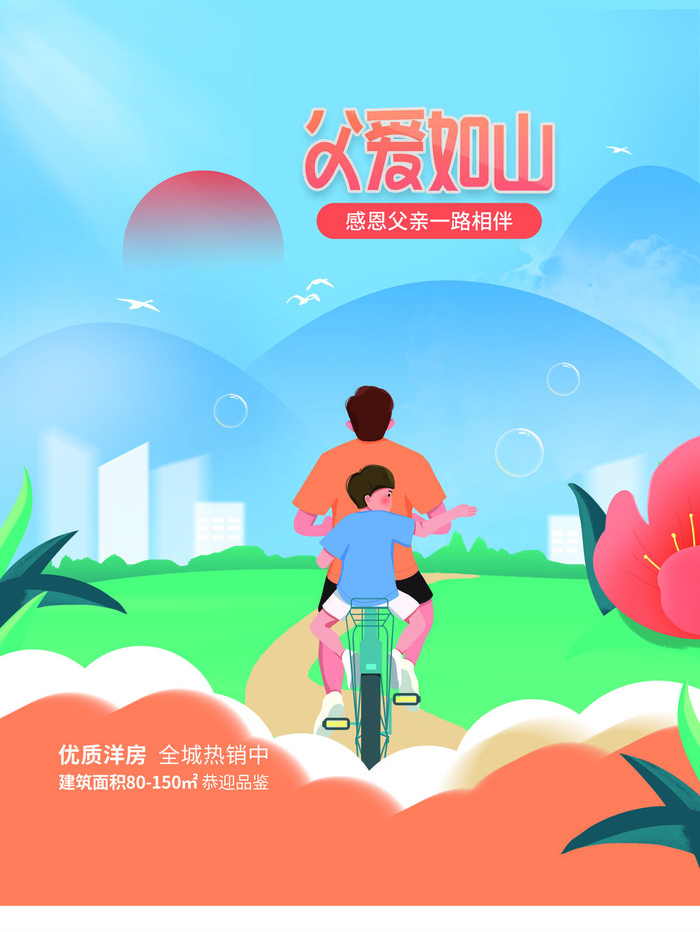 感恩父爱绘画PSD素材psd模版下载