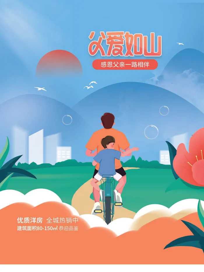 感恩父爱绘画PSD素材psd模版下载