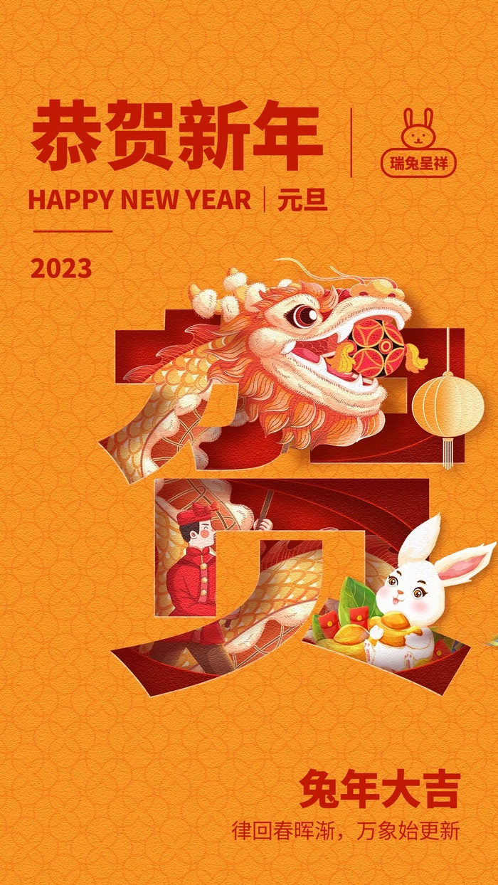 元旦宣传海报cdr矢量模版下载