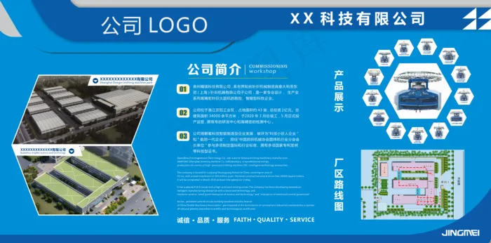 企业简介展板   科技展板    展板    简介