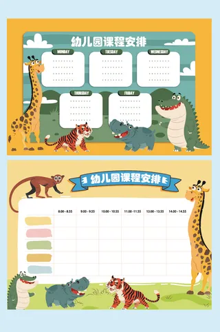 AI矢量校园课程表