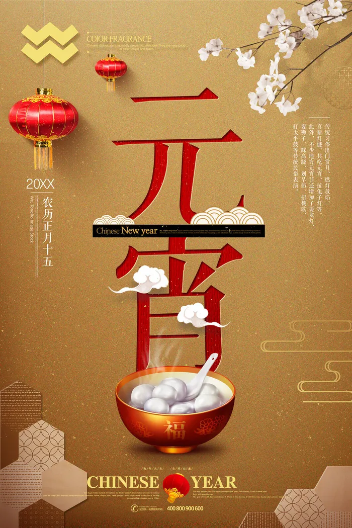 红色喜庆元宵节汤圆猜灯谜节日创意海报促销活动模板PSD展板素材(3543x5315)psd模版下载