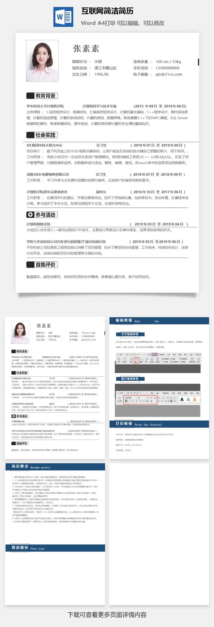 互联网简洁简历