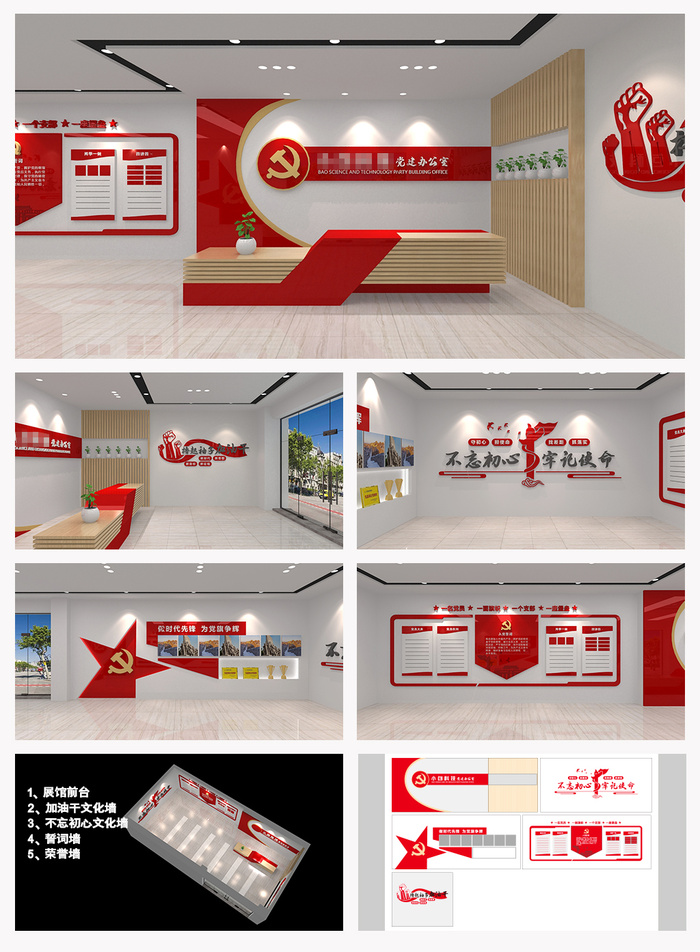 企业党支部办公室党建文化墙党建展馆