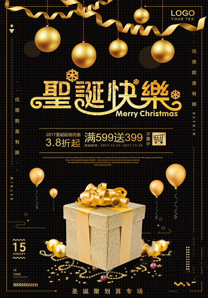 圣诞节海报圣诞狂欢优惠大酬宾psd模版下载