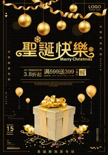 圣诞节海报圣诞狂欢优惠大酬宾