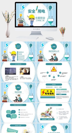 安全教育PPT模板ppt模版预览图