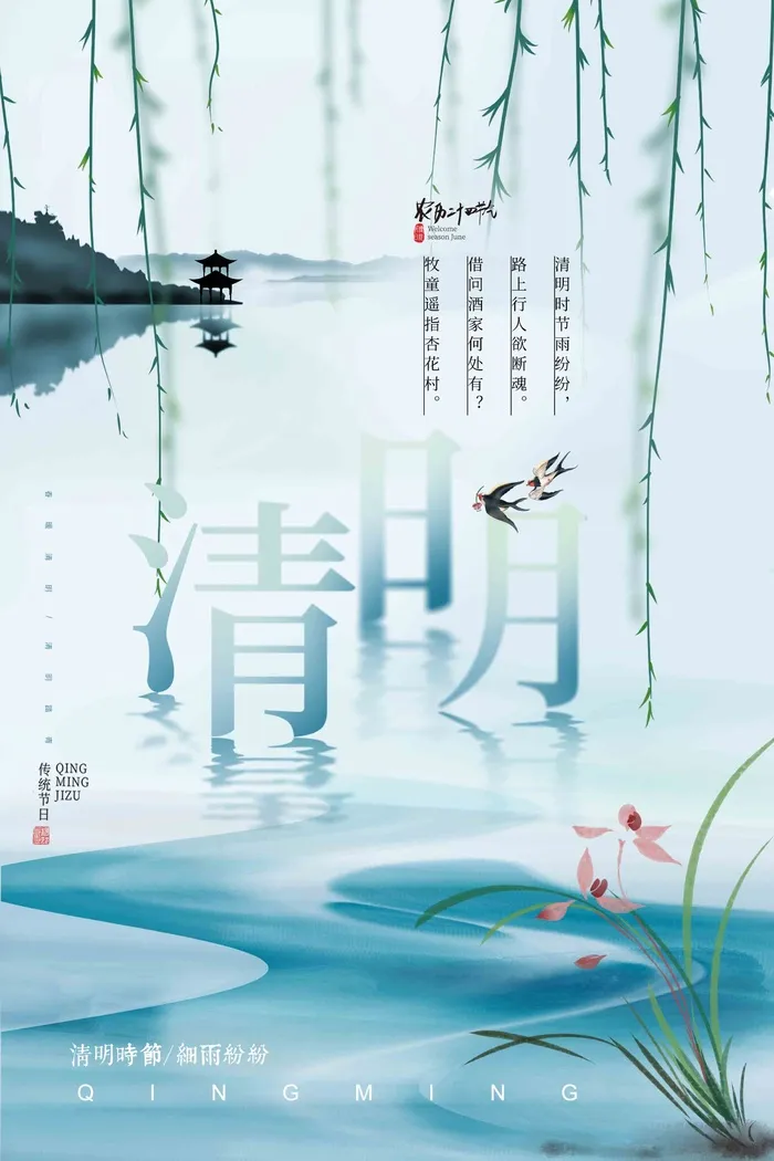 蓝色清新风清明节节气海报