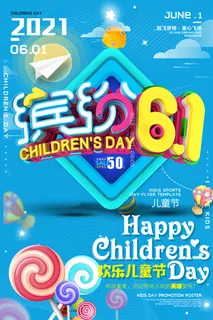 唯美手绘梦幻61儿童节海报