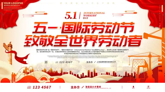 五一51劳动节促销致敬劳动者放假通知海报背景PSD设计素材模板