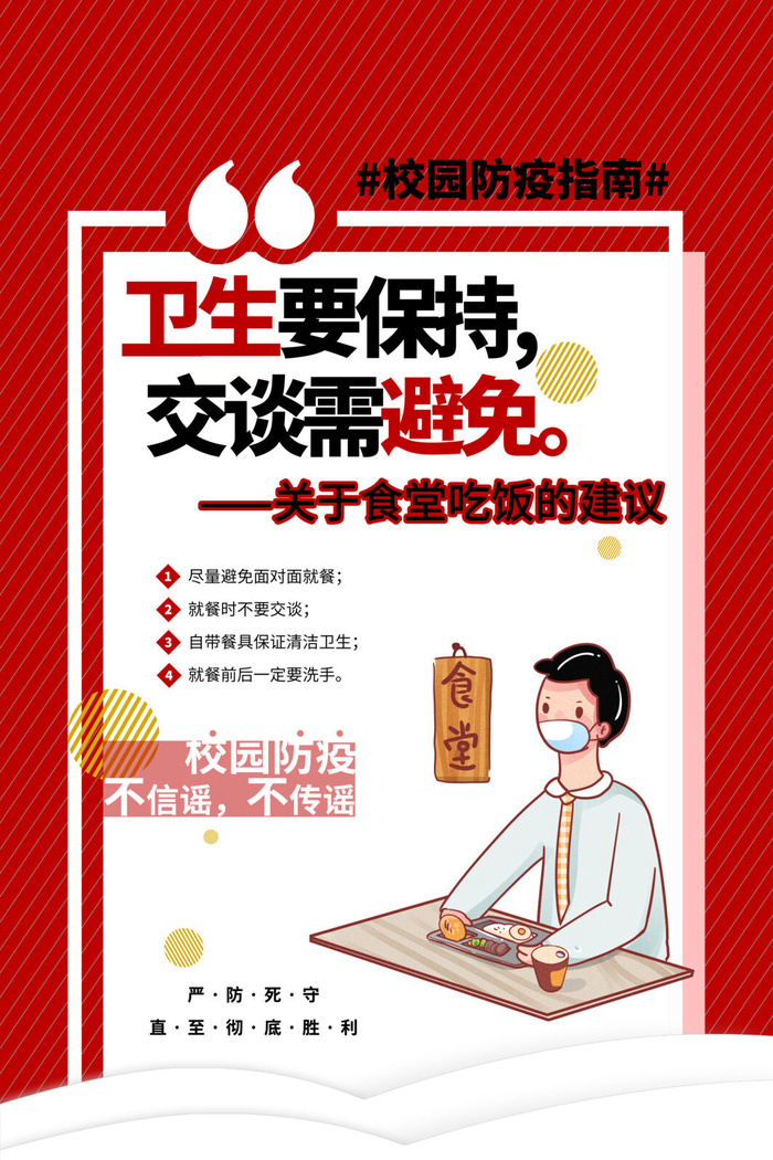 医疗学校园防疫病毒传播疫情防控宣传易拉宝设计模板海报素材