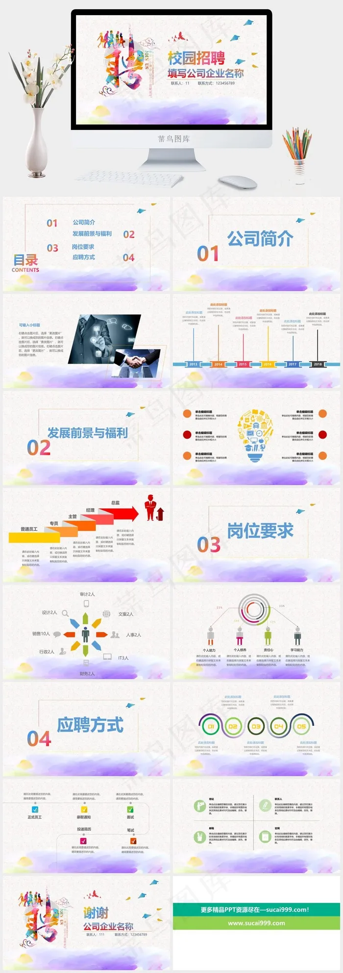 校园招聘PPT模板ppt模版