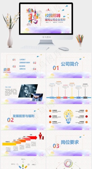 校园招聘PPT模板ppt模版预览图