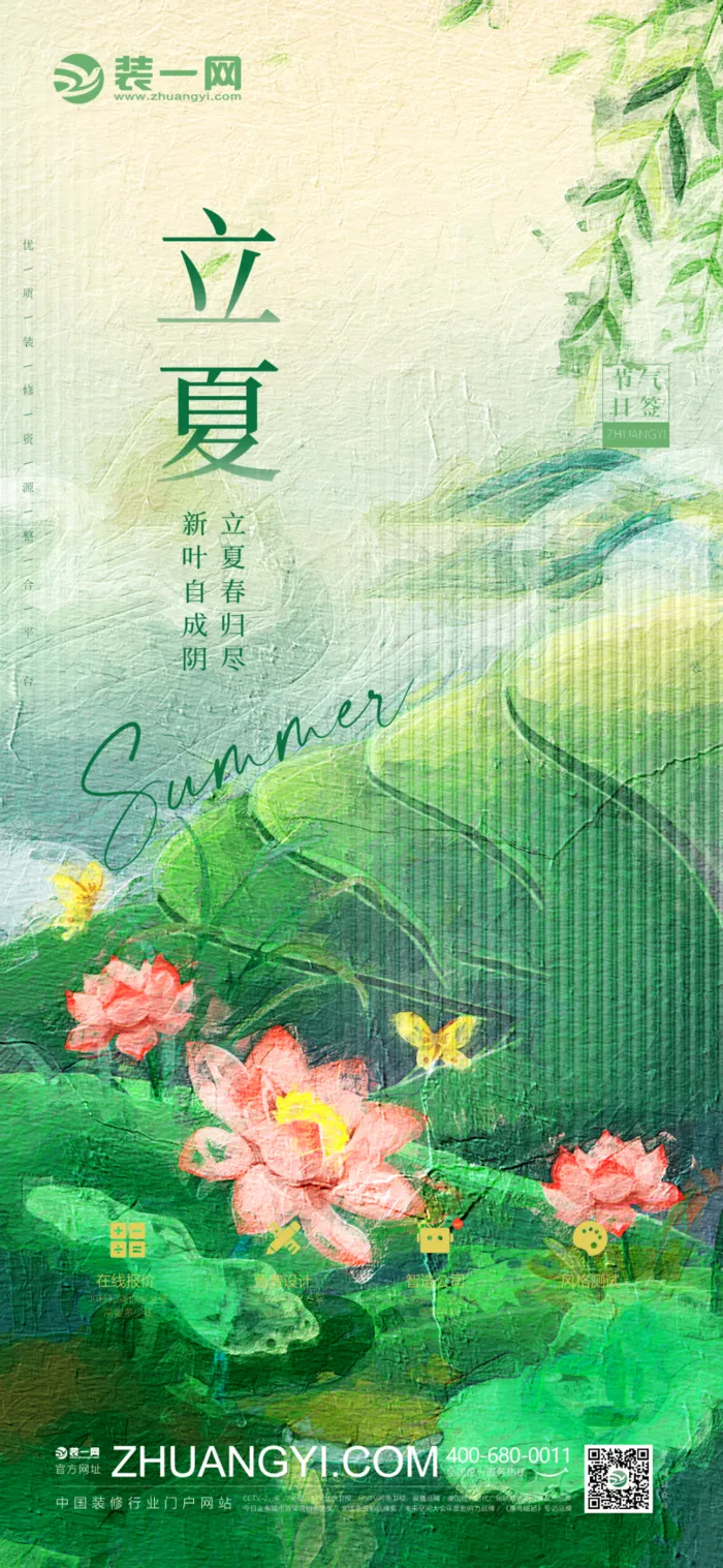 节气海报立夏