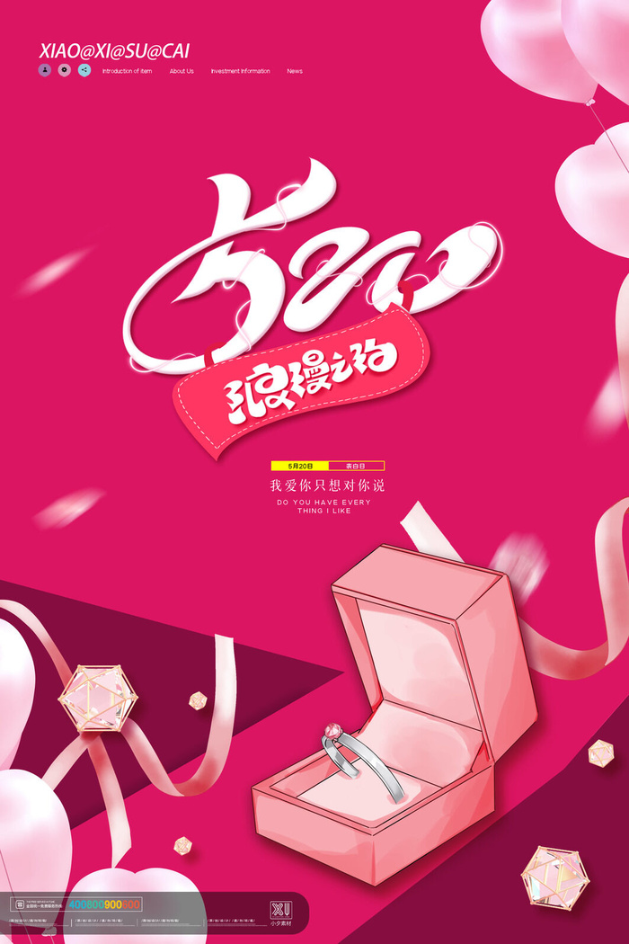唯美浪漫520情人节主题活动宣传促销海报展板模板PSDAI设计素材