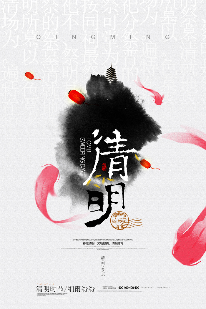 中国风清明节宣传海报