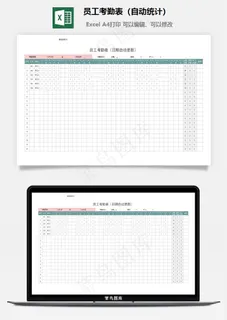 员工考勤表(自动统计) 员工考勤表(自动统计)