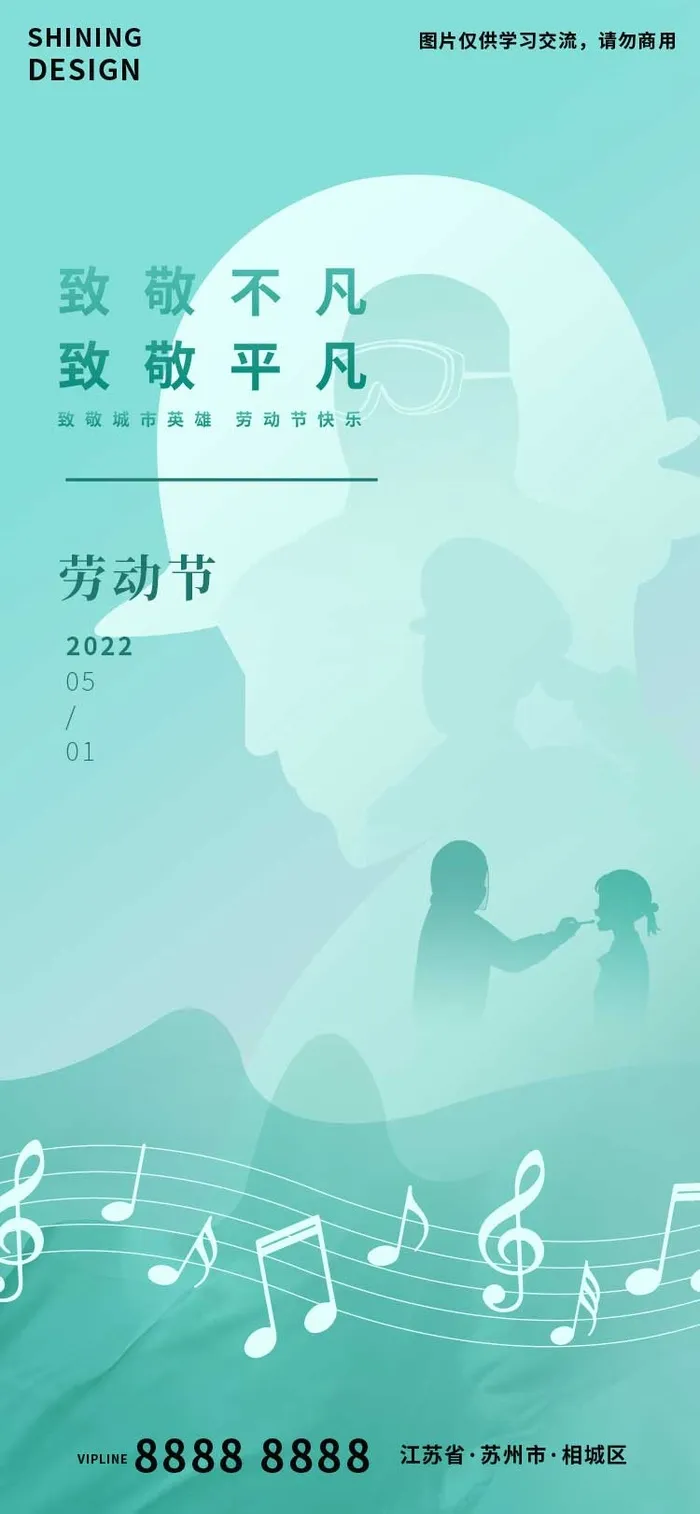 薄荷绿五一劳动节创意剪影海报