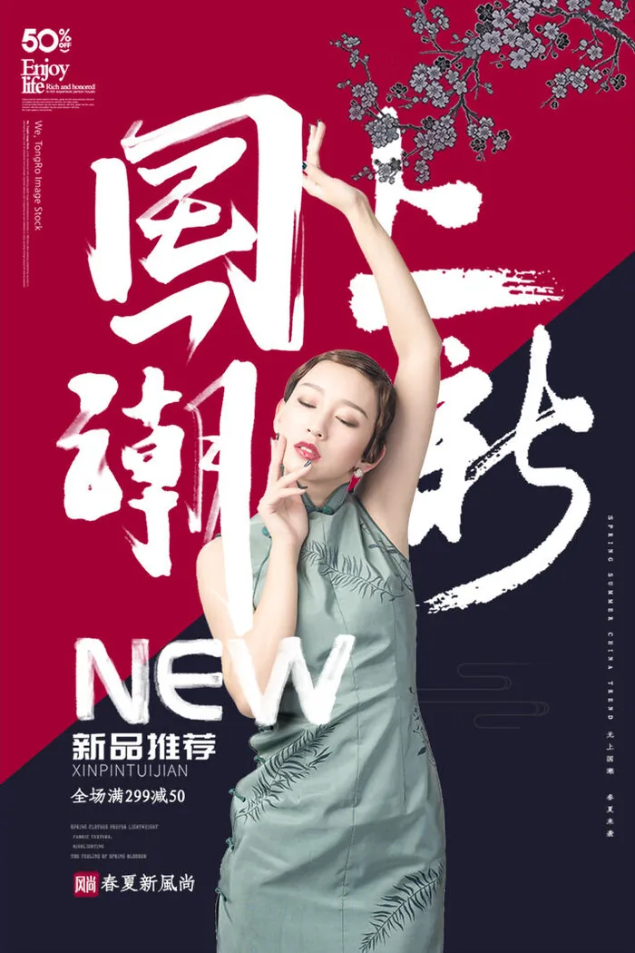 国潮时尚衣服海报psd模版下载