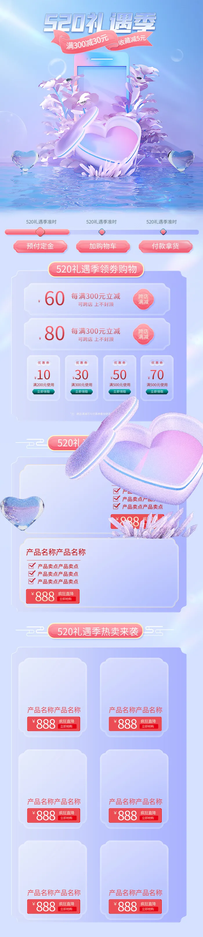 520淘宝活动首页