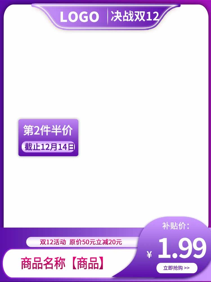 电商主图 网店主图模板psd模版下载