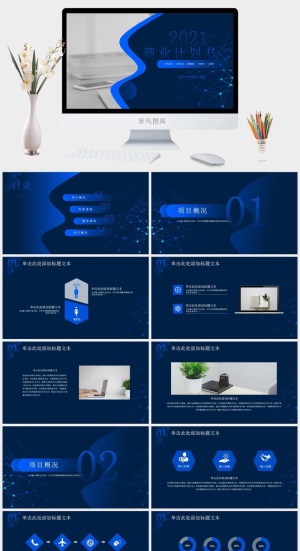 亮蓝流体几何科技风商业计划书通用ppt模板预览图