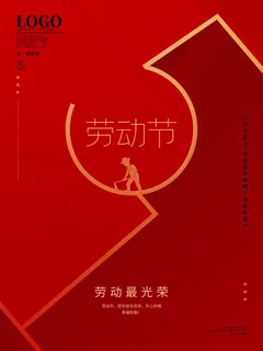 五一51劳动节促销致敬劳动者放假通知海报背景PSD设计素材模板 五一51劳动节促销致敬劳动者放假通知海报背景PSD设计素材模板