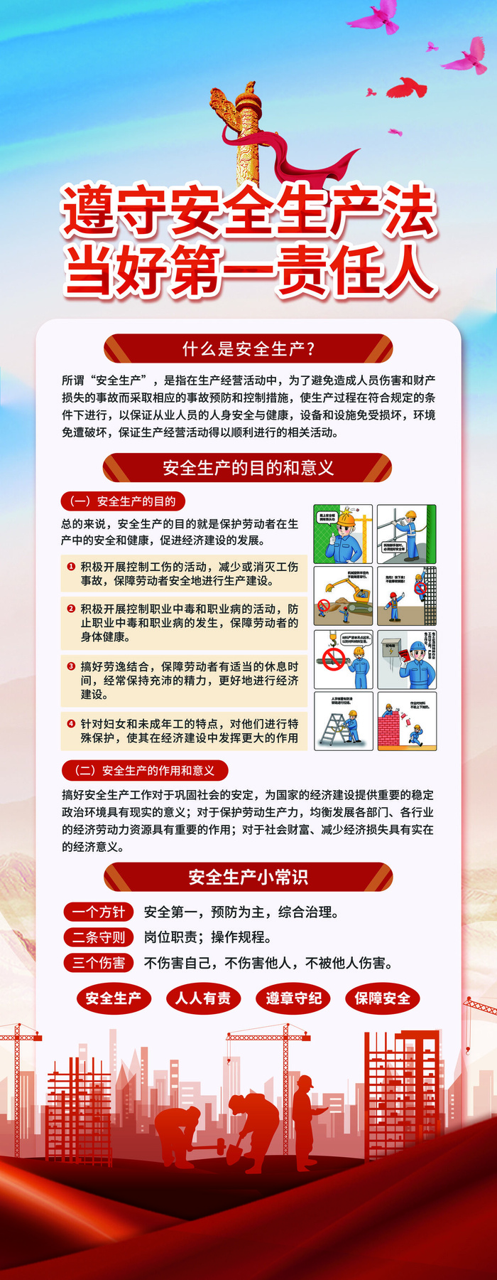 2022安全生产月展架psd模版下载
