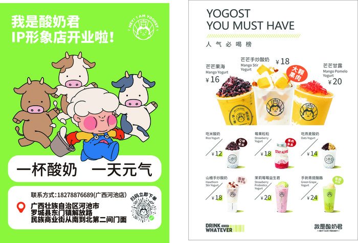 酸奶君A5宣传单cdr矢量模版下载