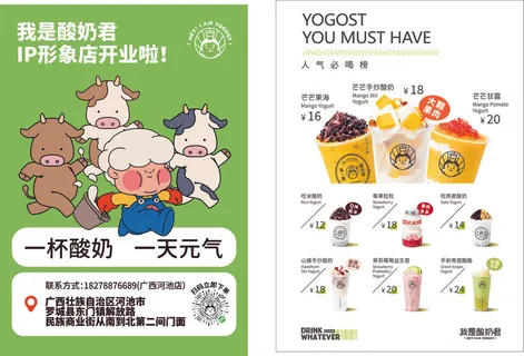 酸奶君A5宣传单