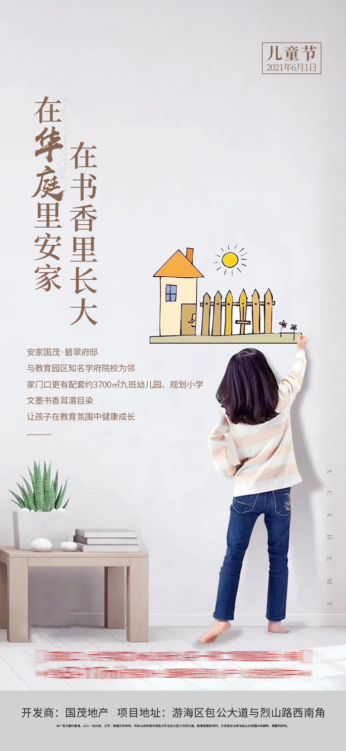 61六一儿童节创意活动宣传节日促销H5手机长图海报PS设计素材模板