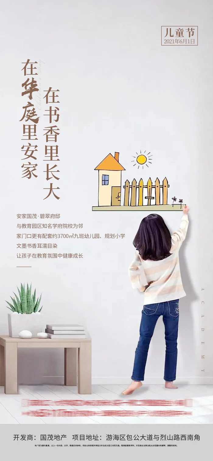 61六一儿童节创意活动宣传节日促销H5手机长图海报PS设计素材模板psd模版下载