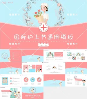 最美天使清新简约护士节表彰表扬汇报介绍ppt预览图