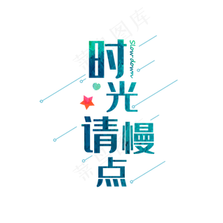 感恩母亲节艺术字 