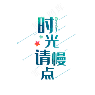 感恩母亲节艺术字 