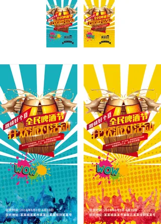 活动海报素材