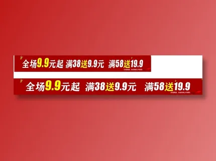 全场9.9元起   x4