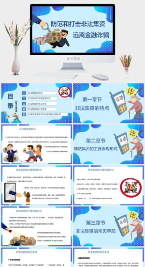金融行业通用PPT模板预览图