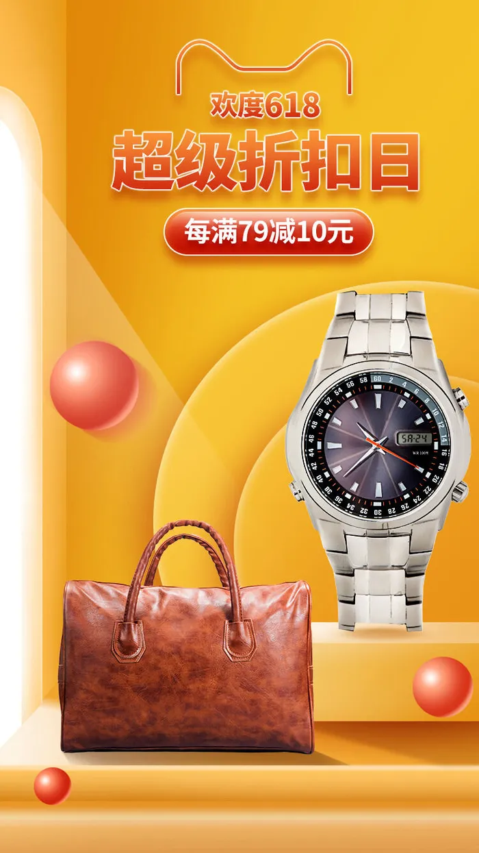 淘宝天猫京东电商618年中大促H5海报手机启动页PSD设计素材psd模版下载